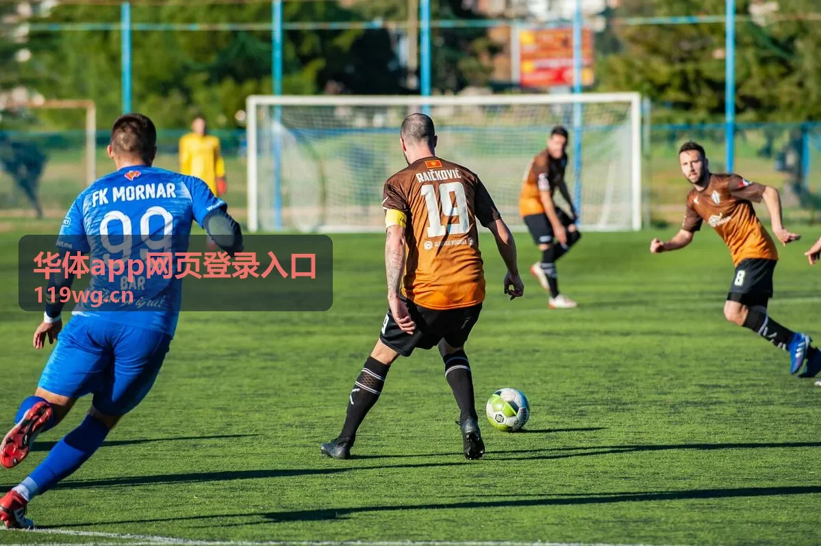 选择华体app网页登录入口前检查设备与账号状态